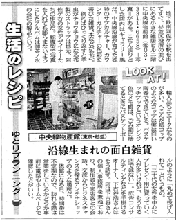 「日経新聞」記事